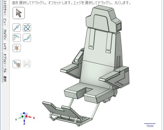 3Dプリント ホワイトベース ブリッジゴンドラ 製作日誌（2日目）キャプテンシートのデザイン