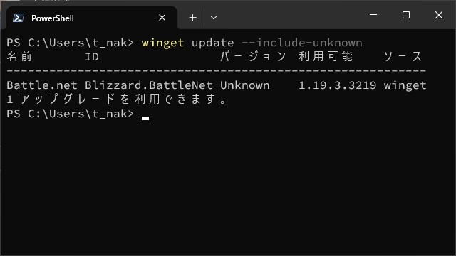 wingetコマンドで［Blizzard.BattleNet］のバージョンがUnknown表示で更新できない場合の対処法